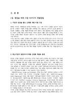 중소기업경영론2공통)자신이 새로운 기업을 창업한다고 생각하고, 창업을 위해 필요한 새로운 사업아이디어를 개발하고 그 이유에 대해 설명하라0k-2