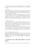 여성교육론2공통)자신경험대한성찰혹은자료조사통해교육현장혹은문화물들에서여성견해피력0k-5