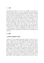 [현대의서양문화 4C형] 현대미술의 글로벌리즘과 상업주의를 아트페어와 비엔날레를 중심으로 논하시오-2