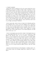 [현대의서양문화 4C형] 현대미술의 글로벌리즘과 상업주의를 아트페어와 비엔날레를 중심으로 논하시오-6