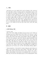 [오늘날의프랑스 4A형] 로마의 골 정복과 프랑크 왕국의 건설에 대해 기술하시오-2
