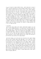 [오늘날의프랑스 4A형] 로마의 골 정복과 프랑크 왕국의 건설에 대해 기술하시오-3