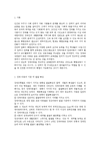 유아교육기관에서 장애 아동의 통합교육에 대하여 논하시오.-2