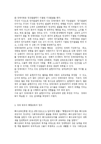유아교육기관에서 장애 아동의 통합교육에 대하여 논하시오.-3