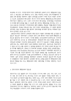유아교육기관에서 장애 아동의 통합교육에 대하여 논하시오.-4