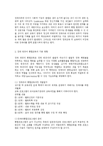 유아교육기관에서 장애 아동의 통합교육에 대하여 논하시오.-5