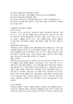 유아교육기관에서 장애 아동의 통합교육에 대하여 논하시오.-6