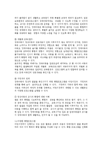 유아교육기관에서 장애 아동의 통합교육에 대하여 논하시오.-7