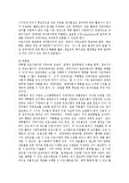 유아교육기관에서 장애 아동의 통합교육에 대하여 논하시오.-8