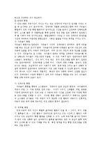 유아교육기관에서 장애 아동의 통합교육에 대하여 논하시오.-9