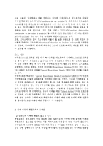 유아교육기관에서 장애 아동의 통합교육에 대하여 논하시오.-13