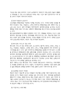 유아교육기관에서 장애 아동의 통합교육에 대하여 논하시오.-14