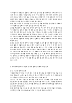 유아교육현장에서 교육이 어떻게 진행되고 있으며, 여기에 어떤 문화가 개입되고 있는지에 대해 논의하시오.-5