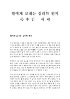 딸에게 보내는 심리학 편지 독후감 감상문 서평 한성희!!!!-1