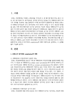 [오늘날의프랑스 4B형] 프랑스의 동거체제 cohabitation에 대해 이론적으로 설명하고, 그 실례를 들어 기술하시오-2