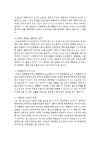 [오늘날의프랑스 4B형] 프랑스의 동거체제 cohabitation에 대해 이론적으로 설명하고, 그 실례를 들어 기술하시오-3
