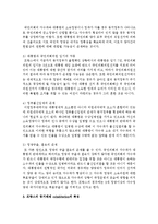 [오늘날의프랑스 4B형] 프랑스의 동거체제 cohabitation에 대해 이론적으로 설명하고, 그 실례를 들어 기술하시오-5