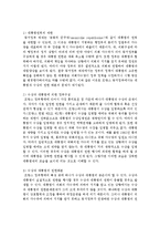 [오늘날의프랑스 4B형] 프랑스의 동거체제 cohabitation에 대해 이론적으로 설명하고, 그 실례를 들어 기술하시오-6