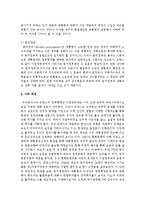[오늘날의프랑스 4B형] 프랑스의 동거체제 cohabitation에 대해 이론적으로 설명하고, 그 실례를 들어 기술하시오-9
