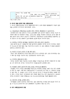 유아 교통안전교육의 개요와 유아 교통안전교육의 내용과 방법-8