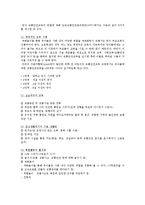 유아 교통안전교육의 개요와 유아 교통안전교육의 내용과 방법-9