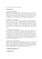 프레젠테이션 성공 전략, 효과적인 프레젠테이션의 방법-5