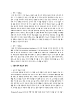 [생활속의경제 2B형] 시장경제와 정보에 관해 논하시오-4