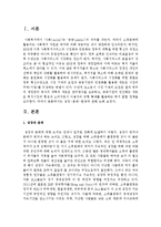 [생활속의경제 2C형] 성장-분배-환경에 관해 논하시오-2