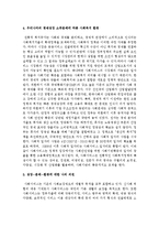 [생활속의경제 2C형] 성장-분배-환경에 관해 논하시오-7