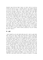 [생활속의경제 2C형] 성장-분배-환경에 관해 논하시오-8