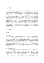 [생활속의경제 2D형] 조세와 정부지출에 관해 논하시오-2