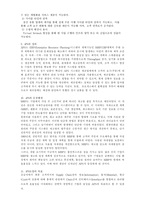 [방통대 물류관리 공통]e-SCM과 APS에 대해 설명하고, e-SCM과 APS가 어떻게 통합되어야 하는가를 논하라-5