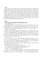 사회복지사업법 중 지역사회복지에 대한 해당 법조항들에 대한 내용을 정리하고 지역사회복지에 대한 자신의 생각과 자신이 거주하고 있는-2