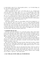 사회복지사업법 중 지역사회복지에 대한 해당 법조항들에 대한 내용을 정리하고 지역사회복지에 대한 자신의 생각과 자신이 거주하고 있는-3