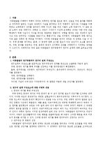 아동발달의 연구방법에서 연구의 설계를 논하시오.-2