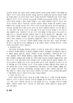 아동발달의 연구방법에서 연구의 설계를 논하시오.-3