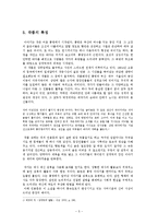 현대소설론2공통)다음작품중한편을골라읽은후가족문제에초점을두고등장인물간의갈등양상분석0k-5