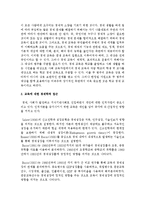 [생활속의경제 2E형] 교육에 대한 경제학적 접근에 대해 논하시오-3
