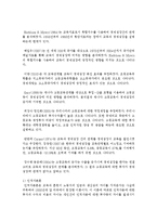 [생활속의경제 2E형] 교육에 대한 경제학적 접근에 대해 논하시오-4