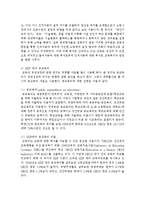 [생활속의경제 2E형] 교육에 대한 경제학적 접근에 대해 논하시오-5