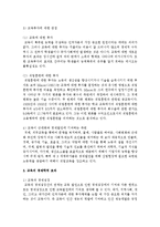 [생활속의경제 2E형] 교육에 대한 경제학적 접근에 대해 논하시오-6