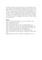 [생활속의경제 2E형] 교육에 대한 경제학적 접근에 대해 논하시오-11