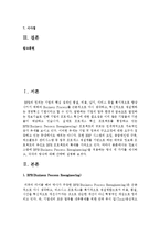 [IT와경영정보시스템 1공통] 정보시스템에 BPR을 적용하는 방식 세 가지를 제시하고, 각각의 방식에 대해 간략히 설명하시오-2