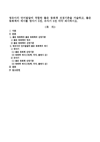 영유아의 언어발달에 적합한 좋은 동화책 선정기준을 서술하고, 좋은 동화책의 예시를 영아기 5권, 유아기 5권 각각 제시하시오.-1