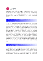 [LG전자자기소개서] LG전자 자기소개서 합격예문+면접기출문제 LG전자자기소개서예문 LG전자자기소개서샘플 엘지전자자기소개서 LG전자자소서-3