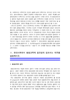 (인간과교육)1.현대사회에서 평생교육의 필요성 강조되는 이유_현대사회평생교육필요성 2.피아제의 인지발달단계이론 설명과 교육적 시사점-피아제시사점-3