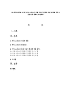 [경제사상과이론 2C형] 애덤 스미스의 경제 사상이 현대에 어떤 영향을 미치고 있는지에 대하여 논술하라-1