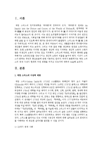 [경제사상과이론 2C형] 애덤 스미스의 경제 사상이 현대에 어떤 영향을 미치고 있는지에 대하여 논술하라-2
