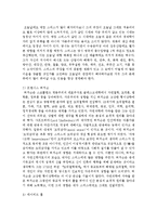 [경제사상과이론 2C형] 애덤 스미스의 경제 사상이 현대에 어떤 영향을 미치고 있는지에 대하여 논술하라-3