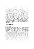 [경제사상과이론 2C형] 애덤 스미스의 경제 사상이 현대에 어떤 영향을 미치고 있는지에 대하여 논술하라-4